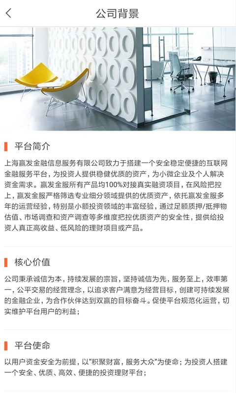 赢发金服app