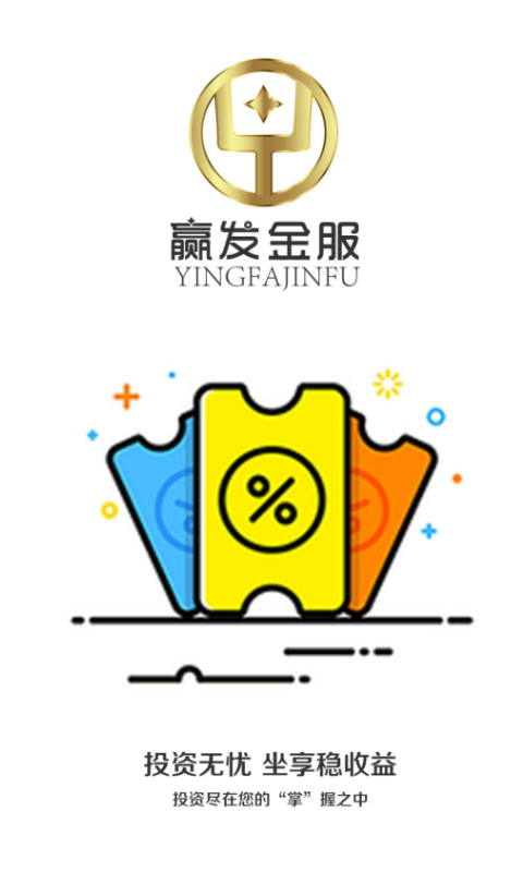赢发金服app
