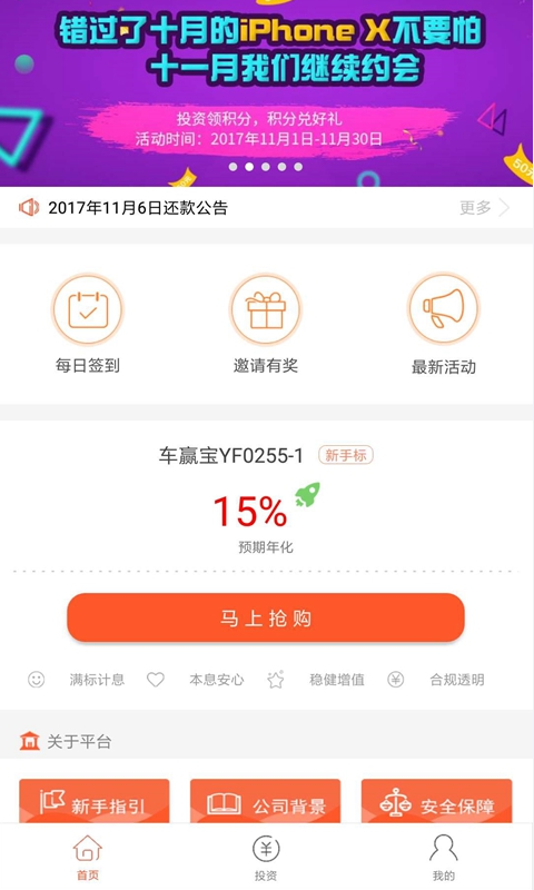 赢发金服app