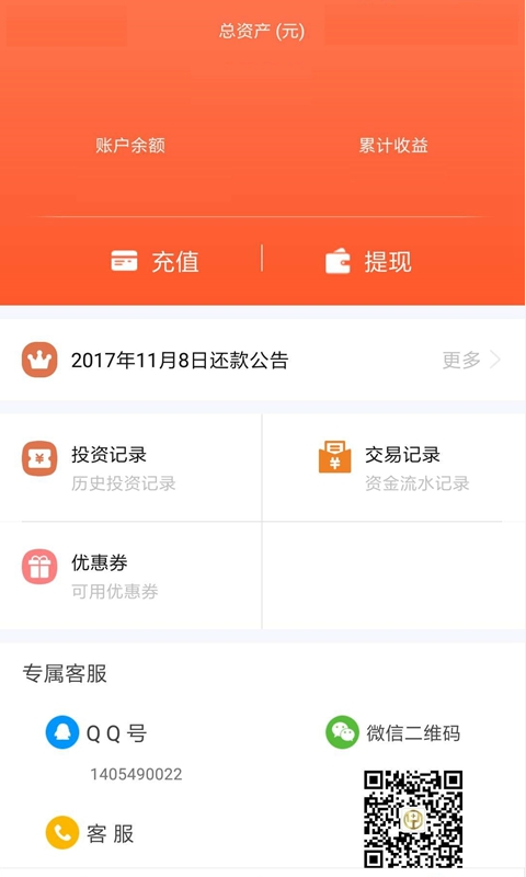 赢发金服app