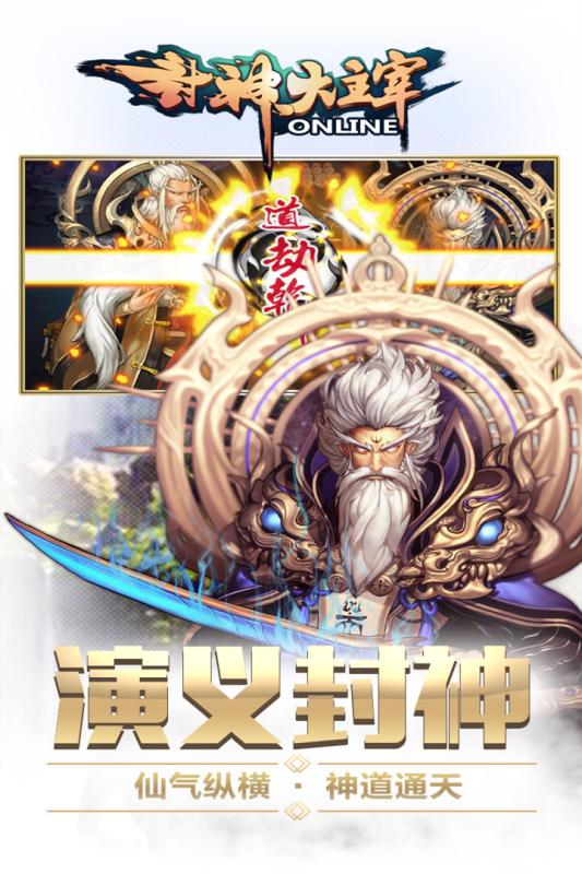 封神大主宰手游小米版