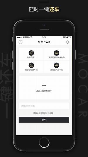 摩拜汽车app