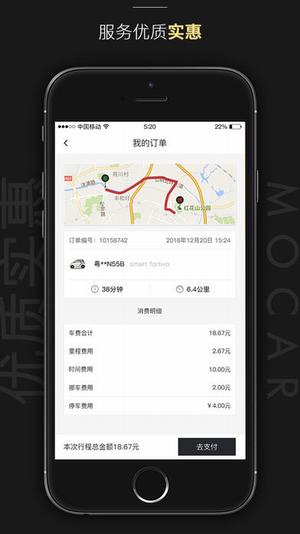 摩拜汽车app