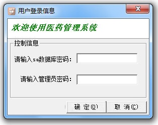 三诚医药管理系统
