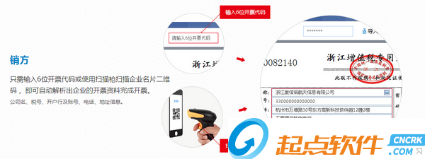 航天信息开票软件