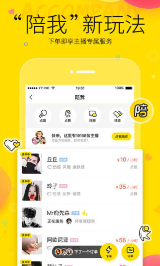 yy答题app