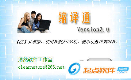 缩译通下载