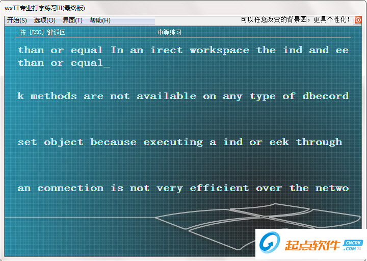 打字练习单机版