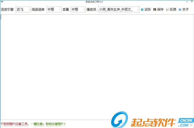 千里码文字转语音工具