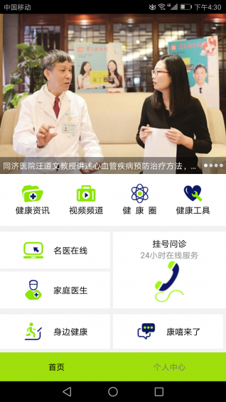 楚天名医下载