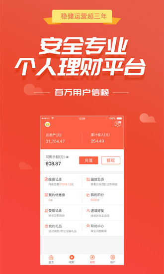 君融理財(cái)app