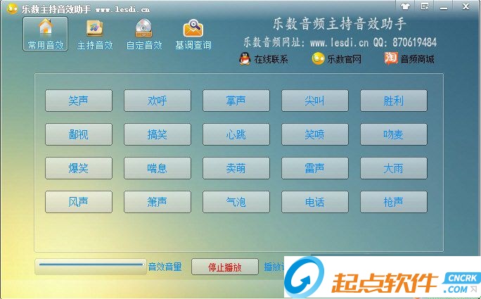 主持人音效软件