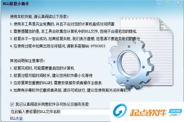 DLL修复小助手下载