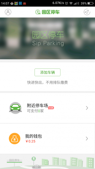 园区停车下载