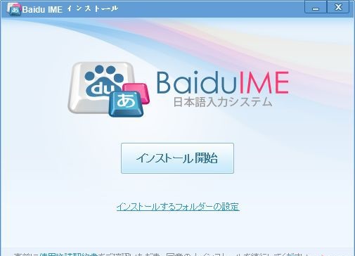 Baidu IME