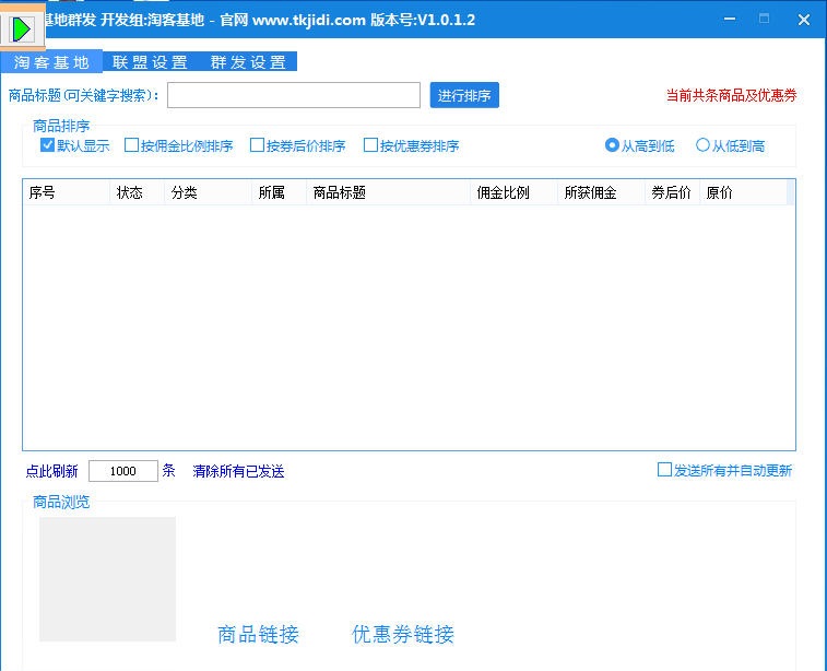 免费群发软件