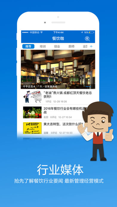 餐饮咖app