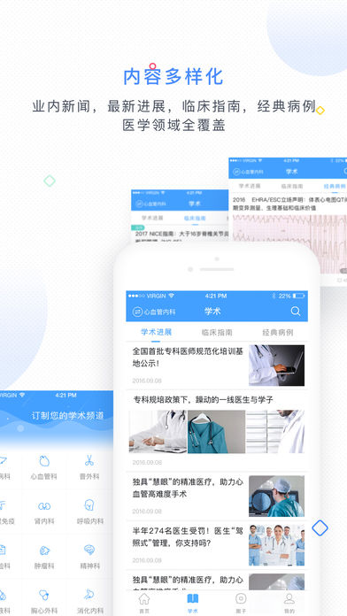 医脉通手机版