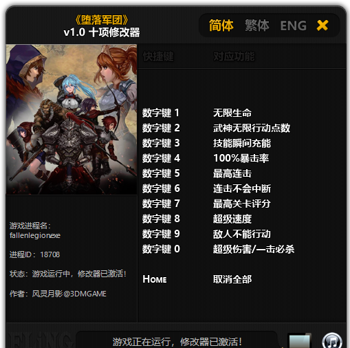 堕落军团修改器