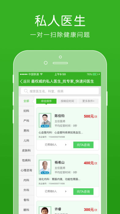 快速问医生app