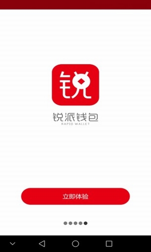 锐派钱包app