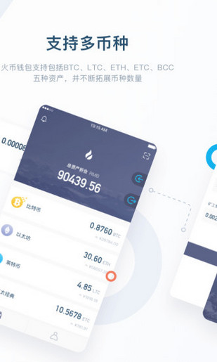 火币钱包app