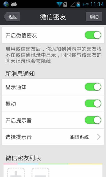 微信密友