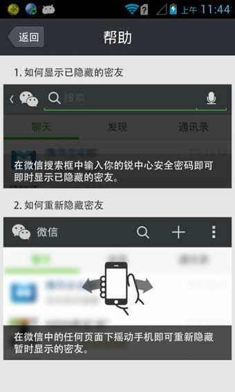 微信密友