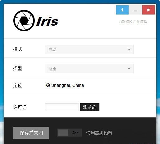 防蓝光护眼软件