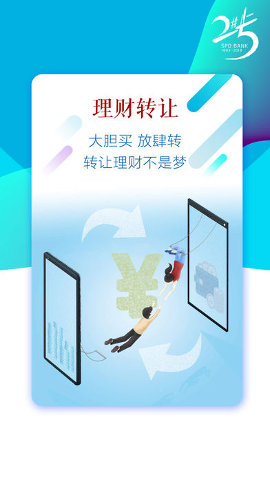 浦发银行app