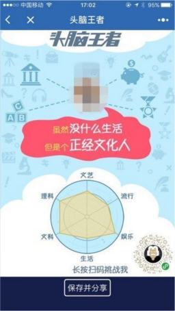 头脑王者