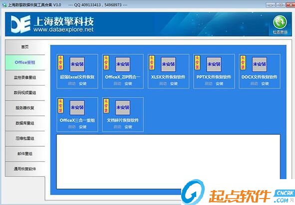 数据恢复工具合集