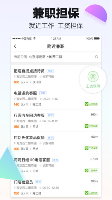 斗米兼职app