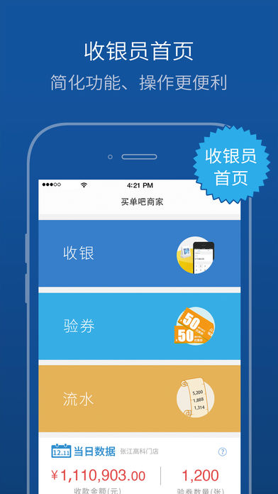 买单吧商家app