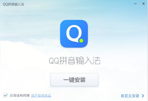 qq输入法纯净版