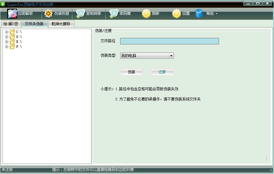 SuperEnc(顶级文件加密)