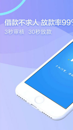 手机闪贷app