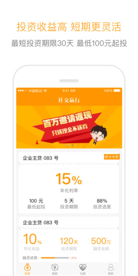 社交赢行app