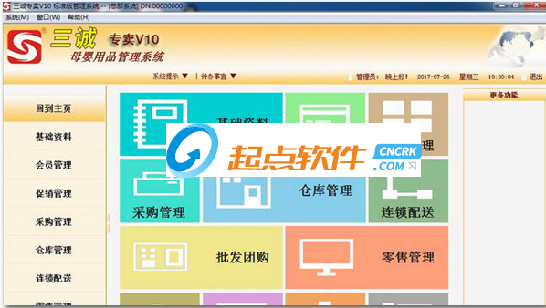 三城专卖管理系统是