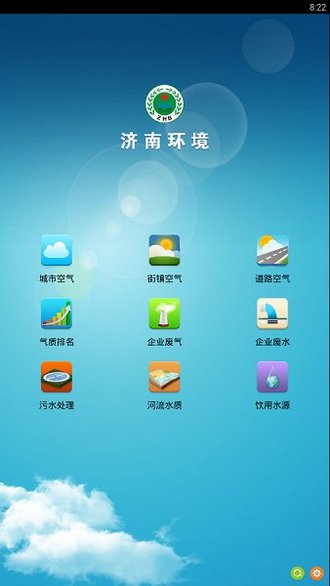 济南环境app