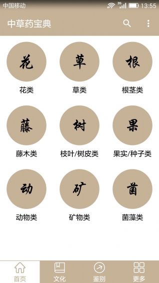 中草药宝典下载