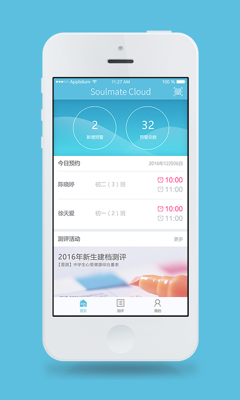 心灵伙伴云app