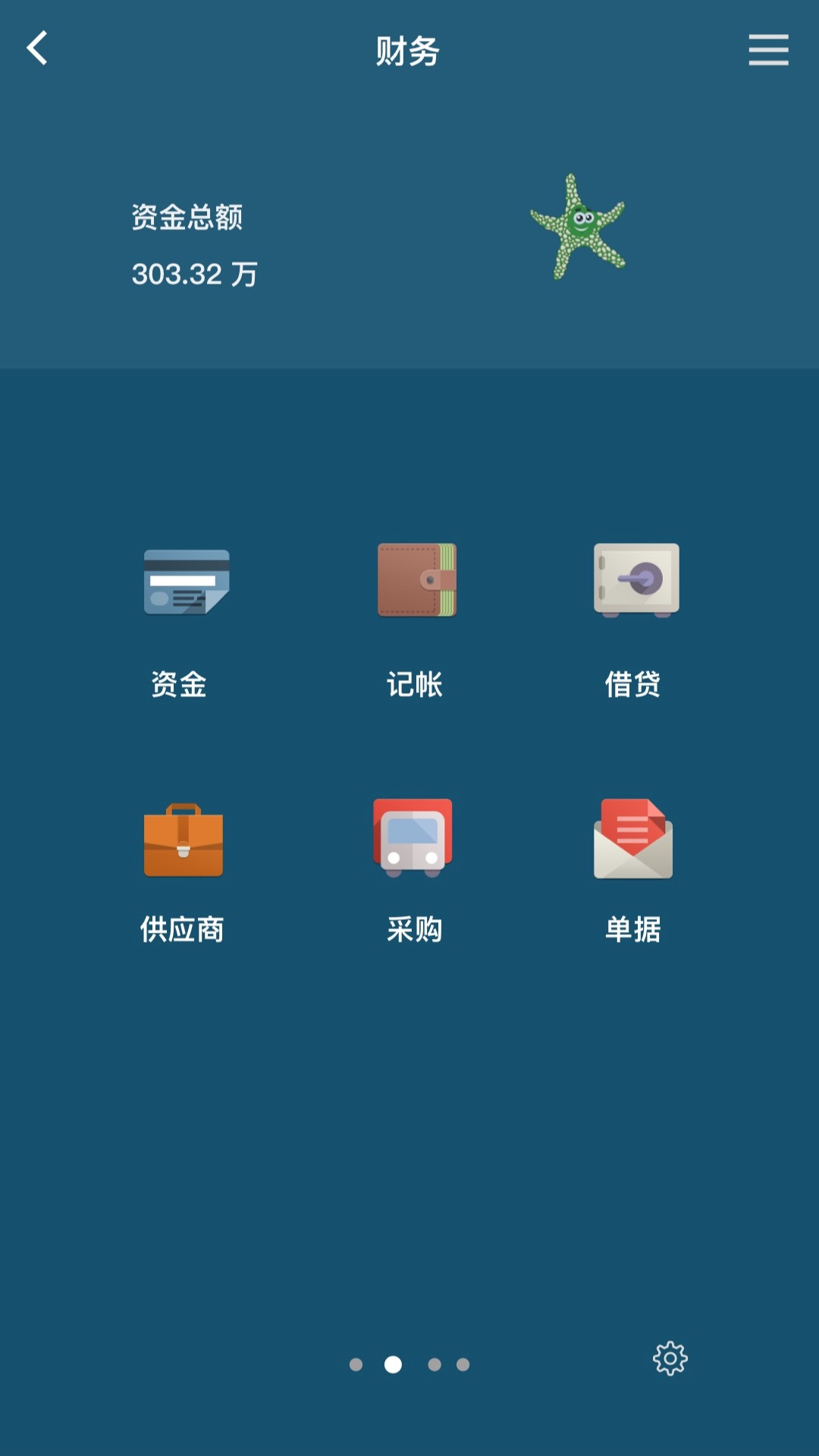 百草进销存电脑版