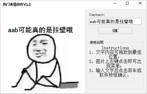 热门表情制作工具下载 v1.2 绿色版