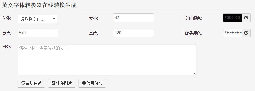 英文字体转换器