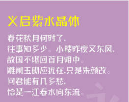 义启紫水晶体字体