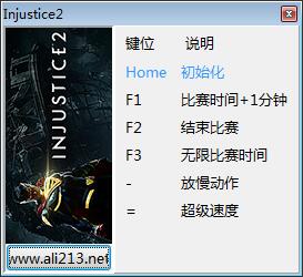 不义联盟2修改工具