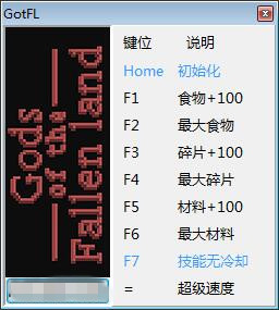堕落之地的神修改器