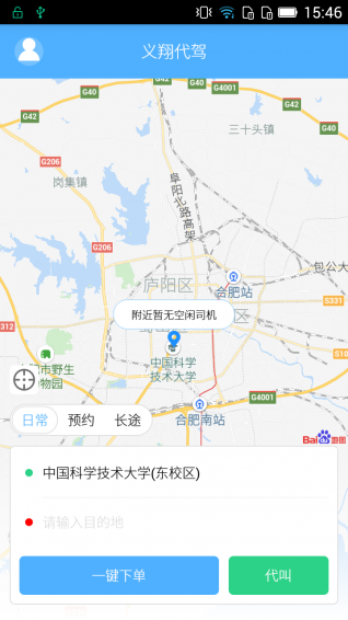 义翔代驾app