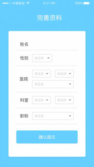 医达医生端app